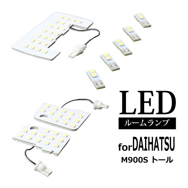爆光 LED ルームランプ トール M900S JUST FIT TYPE ホワイト 室内灯 ダイハ...