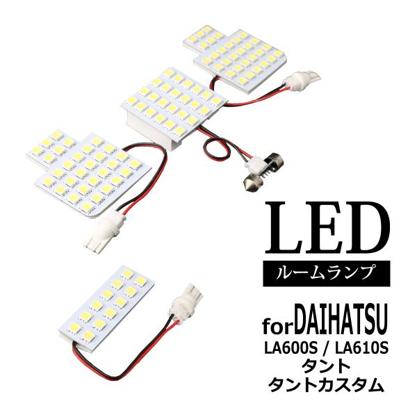 LED ルームランプ タント タントカスタム LA600S LA610S 爆光 ホワイト RZ297
