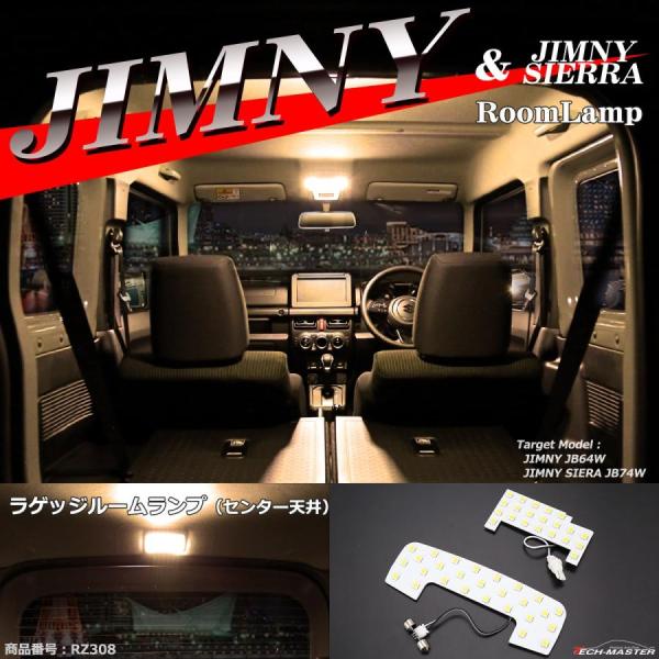 電球色 ジムニー JB64W LEDルームランプ ウォームホワイト 車種専用設計 JIMNY スズキ...