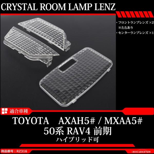 50系 RAV4 ルームランプ クリスタル レンズ LED電球色の色合いを楽しむのにオススメ トヨタ...