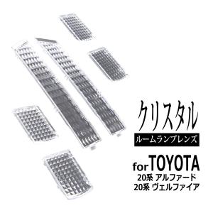 ヴァレンティ Valenti ジュエルLEDルームランプセット 20系
