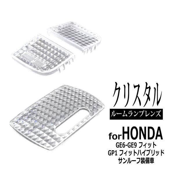 GE6/7/8/9 サンルーフ付き ルームランプ クリスタル レンズ LED電球色の色合いを楽しむの...