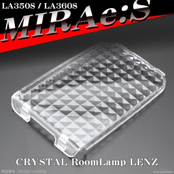 ミライース ルームランプ クリスタル レンズ LA350S LA360S ダイハツ RZ352-LA...