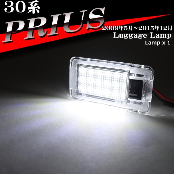 30系 プリウス ラゲッジランプ ルームランプ PHVも可 81250-30210互換 RZ379-...