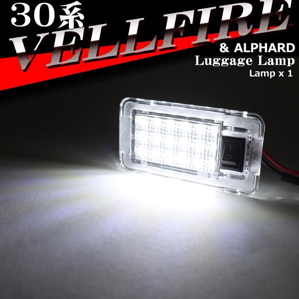 30系 ヴェルファイア ラゲッジランプ ルームランプ ハイブリッドも含む 81250-30210互換...