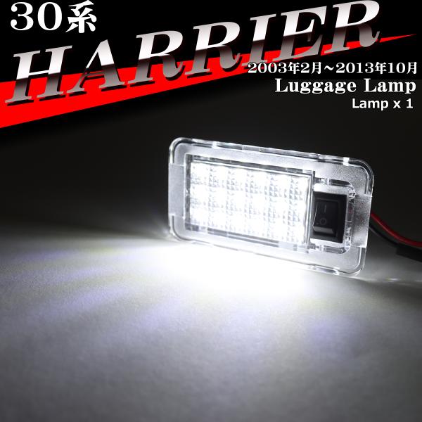 30系 ハリアー ラゲッジランプ ルームランプ ハイブリッドも可 81250-30210互換 RZ3...