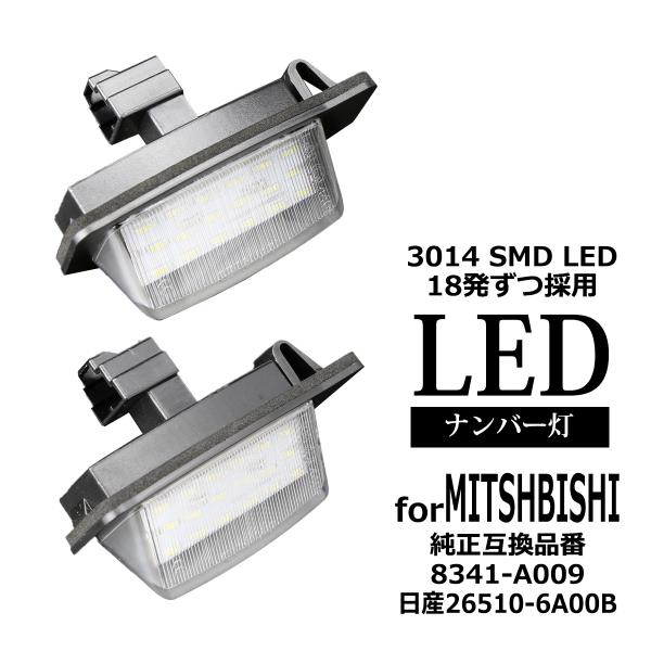 LED ライセンスランプ B11A EKスペース B21A デイズルークス ナンバー灯 2個 三菱 ...