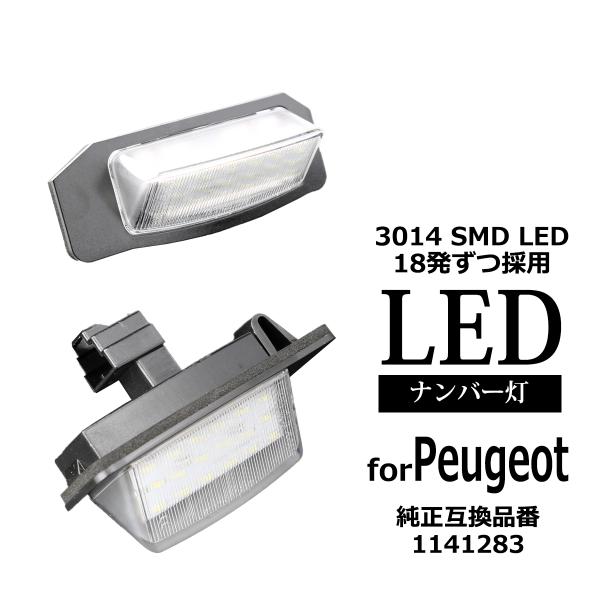 LED ライセンスランプ 4007 2004-2012 ion 2010-2020 ナンバー灯 プジ...