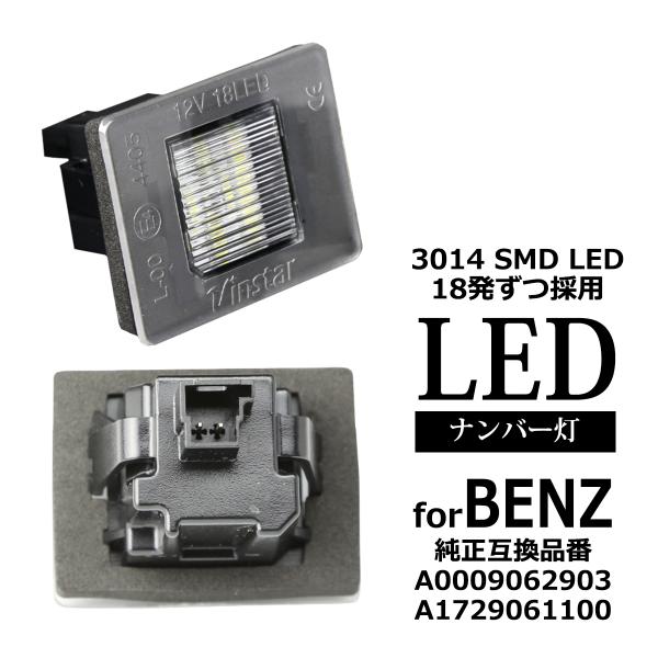 LED ライセンスランプ W177 V177 W247 W206 S206 X214 S214 H2...
