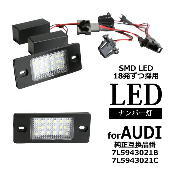 TT 8J 2007-2008 LED ライセンスランプ ネジ固定 ナンバー灯 AUDI 互換品 7...