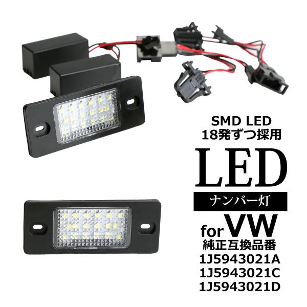 LED ライセンスランプ ゴルフ4ワゴン ゴルフ5ヴァリアント ティグアン トゥアレグ ナンバー灯 ...