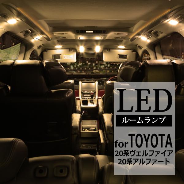 20系 アルファード LEDルームランプ 電球色 ANH20 ANH25 GGH20 GGH25 R...