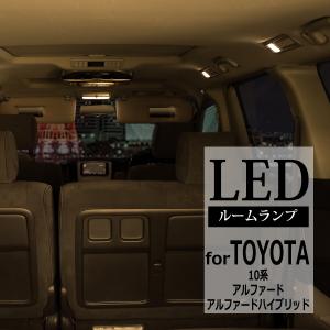 電球色 10系 アルファード LEDルームランプ ANH10 ANH15 MNH10 MNH15 ウォームホワイト RZ417｜tech