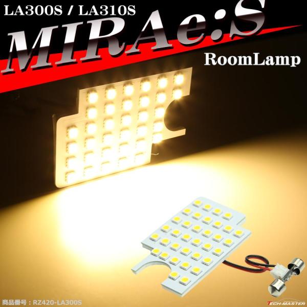 電球色 ミライース LA300S LEDルームランプ LA310S ウォームホワイト 車種専用設計 ...