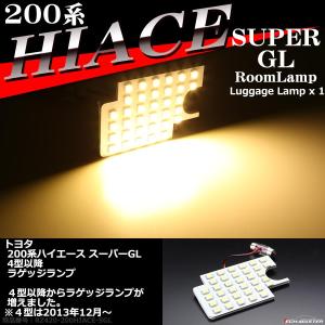 電球色  200系 ハイエース LEDルームランプ スーパーGL 4型 5型 6型 7型 8型 ラゲッジランプ ウォームホワイト RZ420｜tech