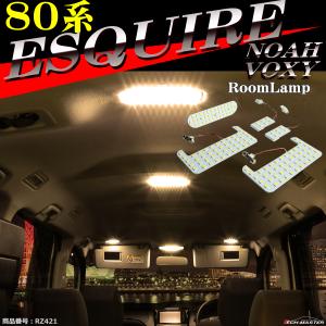 80系 ノア/ヴォクシー/エスクァイア LEDルームランプ 電球色 ハイブリッド車も適合 トヨタ RZ421