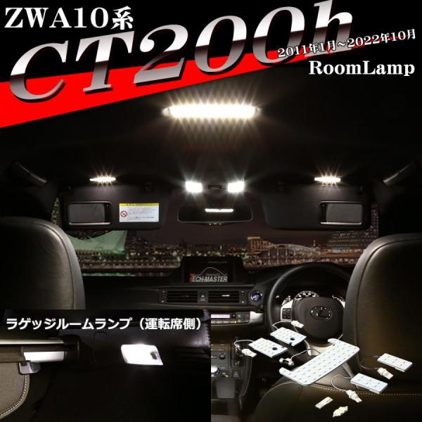 爆光 CT200h LEDルームランプ レクサス ZWA10系 ホワイト RZ433