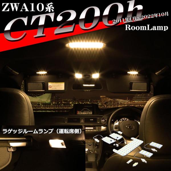 電球色 CT200h LEDルームランプ レクサス ZWA10系 ウォームホワイト 3000K RZ...