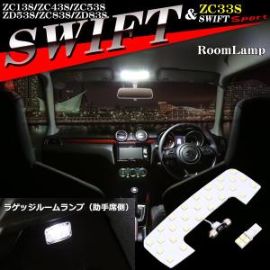 スイフト スイフトスポーツ 爆光LEDルームランプキット ホワイト 車種専用設計 SWIFT スズキ RZ439｜tech