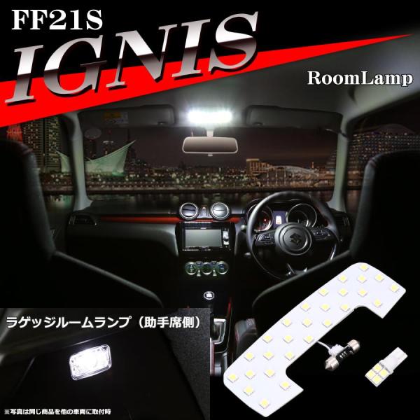イグニス FF21S 爆光LEDルームランプ ホワイト 車種専用設計 IGNIS スズキ RZ439...