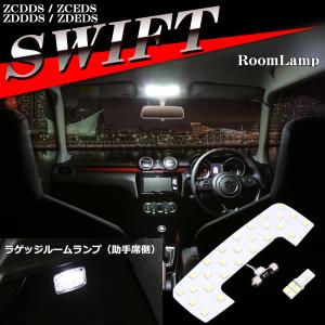スイフト LEDラゲッジランプ DS型 ルームランプ 純正ユニット交換 ドア