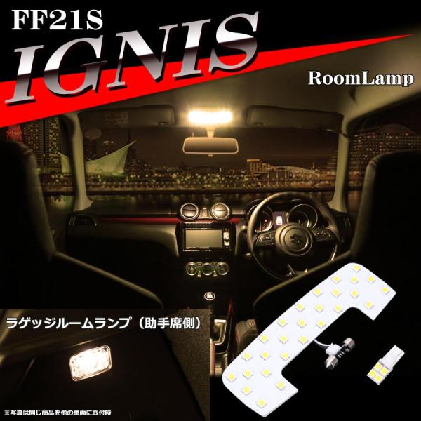電球色 イグニス FF21S LEDルームランプ ウォームホワイト 車種専用設計 IGNIS スズキ...
