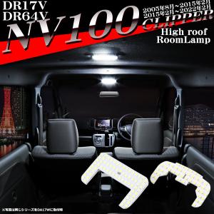 NT100 クリッパー トラック 超爆光 LEDルームランプ ヘッドライトセット 日産（NISSAN） NV100クリッパー DR17V DR18V ルームランプ 爆光LED