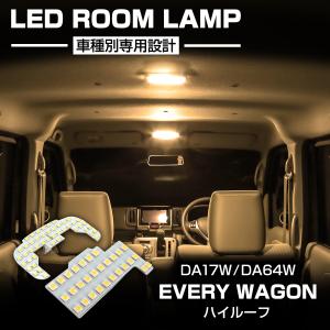 爆光 エブリイワゴン ハイルーフ DA64W LEDヘッドライト ルームランプ エブリイワゴン エブリイ ワゴン LED ルームランプ DA17W DA64W
