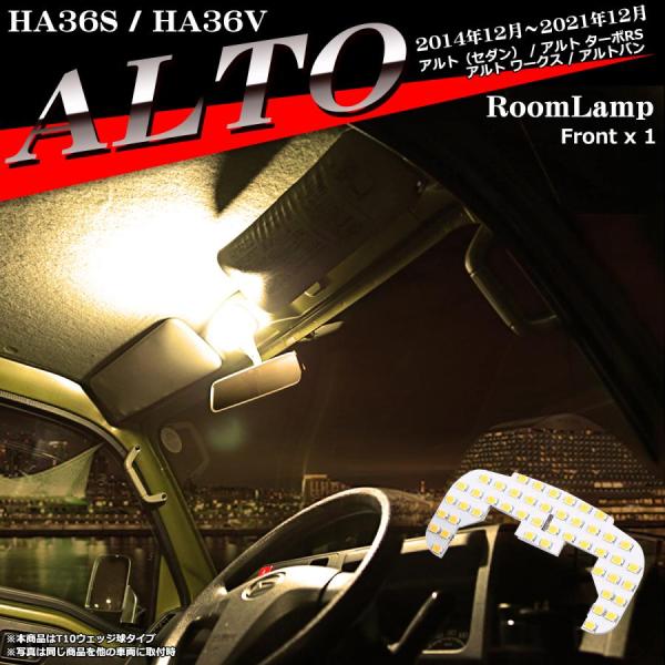 電球色 アルト LEDルームランプ HA36S HA36V ウォームホワイト 車種専用設計 スズキ ...
