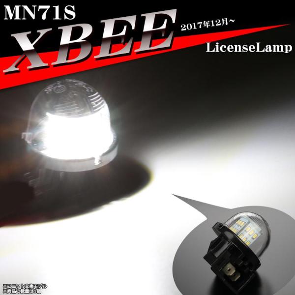 LED クロスビー ライセンスランプ ナンバー灯 MN71S XBEE ホワイト 1個 RZ452