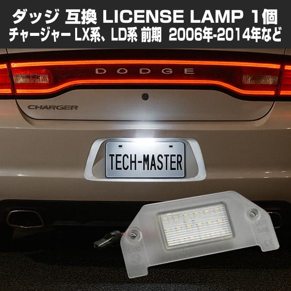 LED ライセンスランプ アベンジャー チャレンジャー チャージャー ダート マグナム ナンバー灯 ...
