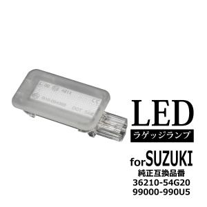 LEDラゲッジランプ クロスビー MN71S スペーシア MK32S MK53S など 純正ユニット交換 RZ461｜tech