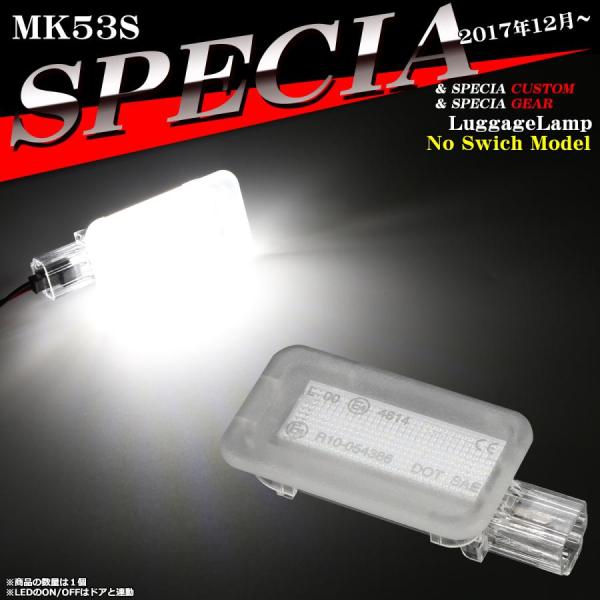 LEDラゲッジランプ MK53S スペーシア ルームランプ カスタム ギアも可 純正ユニット交換 ド...