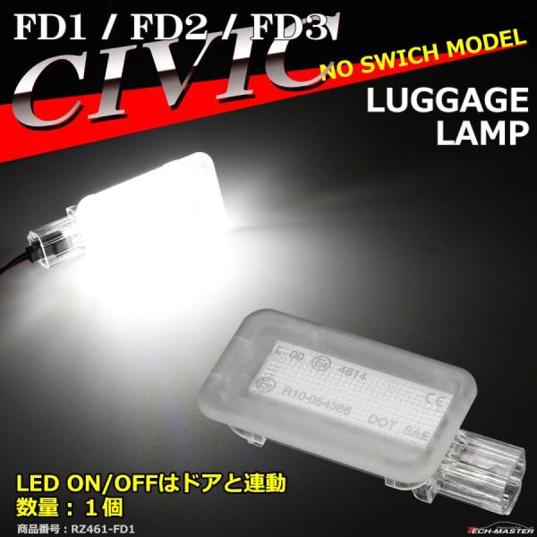 LEDラゲッジランプ FD シビック FD1 FD2 FD3 ルームランプ 純正ユニット交換 ドア連...