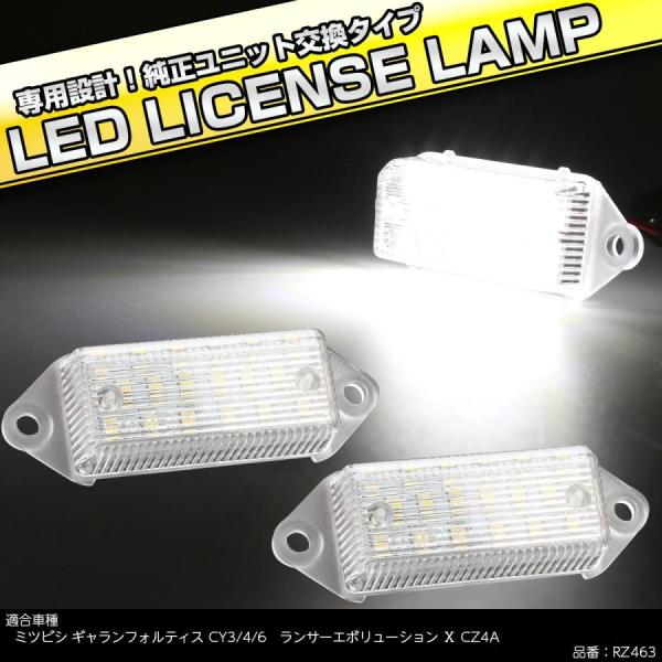 LED ライセンスランプ ランサーエボリューション10 CZ4A エボX 純正ユニット交換 ナンバー...