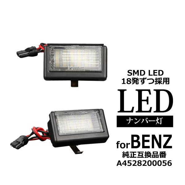LED ライセンスランプ X164 W164 リアゲートスペアタイヤ搭載車 ナンバー灯 ベンツ 互換...