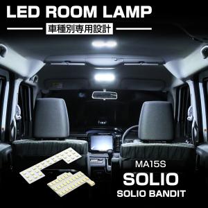 Leeのルームライト ソリオ バンディット LED ルームランプセット MAD7S MA26S MA27S MA36S