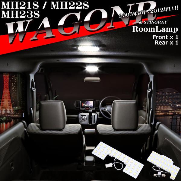 爆光 ワゴンR LEDルームランプ MH21S MH22S MH23S ホワイト 車種専用設計 スズ...