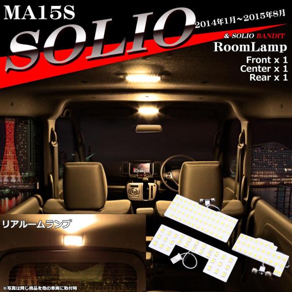 電球色 ソリオ LEDルームランプ MA15S ソリオバンディット ウォームホワイト 車種専用設計 ...