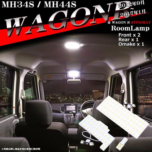 爆光 MH34S ワゴンR LEDルームランプ MH44S スティングレーも含む ホワイト 車種専用...
