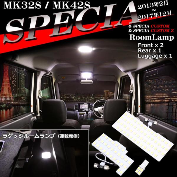 爆光 スペーシア LEDルームランプ MK32S MK42S ホワイト 車種専用設計 スズキ RZ4...