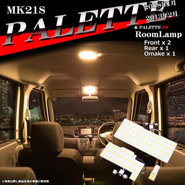電球色 MK21S パレット LEDルームランプ SWも含む ウォームホワイト 車種専用設計 スズキ...