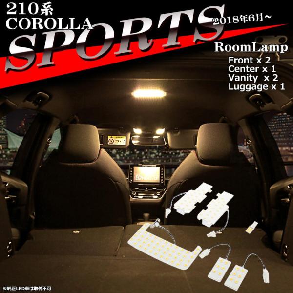 電球色 210系 カローラスポーツ ルームランプ LED ウォームホワイト ZWE211H NRE2...