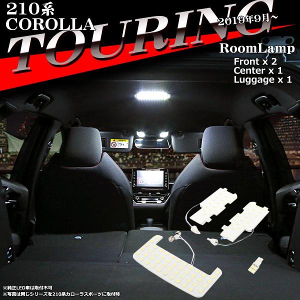 爆光 LEDルームランプ 210系 カローラー ツーリング 純正LED車は取付不可 ホワイト トヨタ...