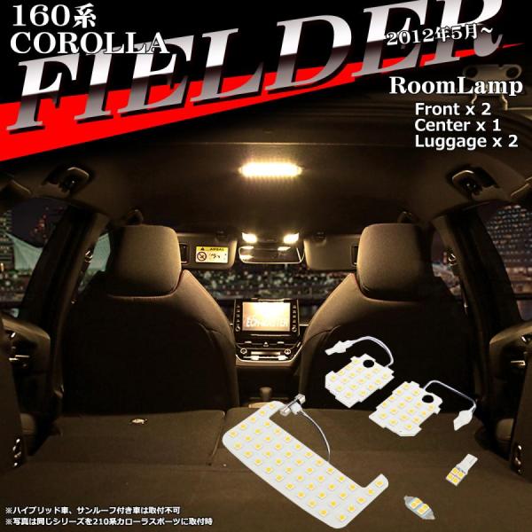 電球色 LEDルームランプ 160系 カローラフィールダー E16# ウォームホワイト トヨタ RZ...