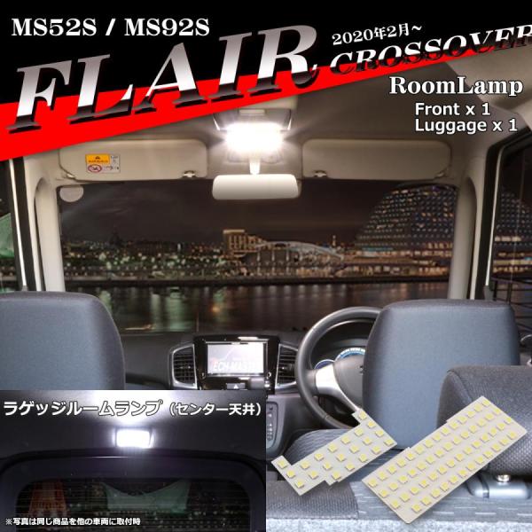 爆光 フレアクロスオーバー LEDルームランプ MS52S MS92S ホワイト 室内灯 車種別専用...