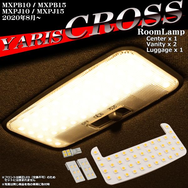 電球色 ヤリスクロス ルームランプ LED ウォームホワイト 室内灯 MXPB10 MKPB15 M...