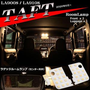 電球色 LEDルームランプ タフト LA900S LA910S ウォームホワイト LED 室内灯 車種別専用設計 RZ494