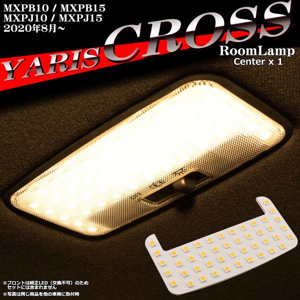 ヤリスクロス ルームランプ 10系 LED 室内灯 車内灯 電球色 ウォームホワイト ルームランプ ...