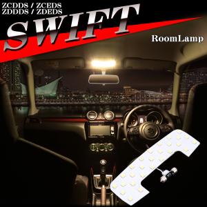 スイフト 爆光 DS型 ルームランプ LED ホワイト ZCDDS ZCEDS ZDDDS